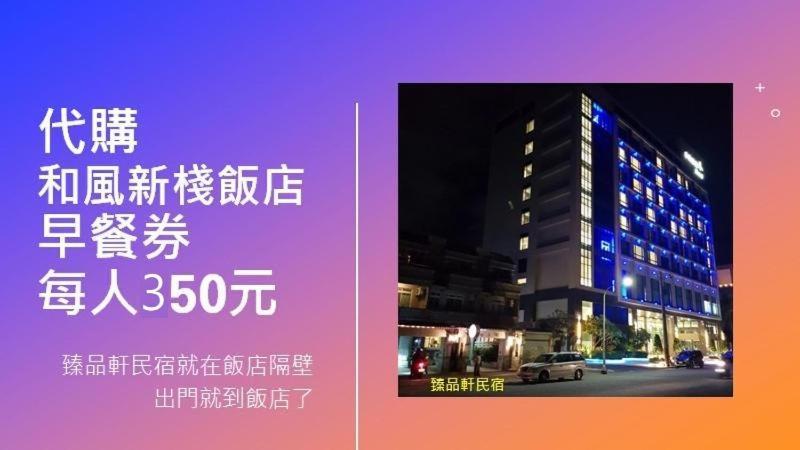 Jhen Pin Xuan B&B T'ai-tung Zewnętrze zdjęcie